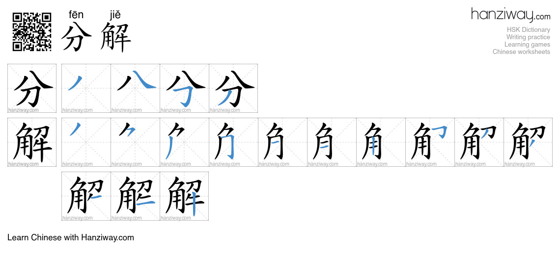 Character 分解 stroke orders