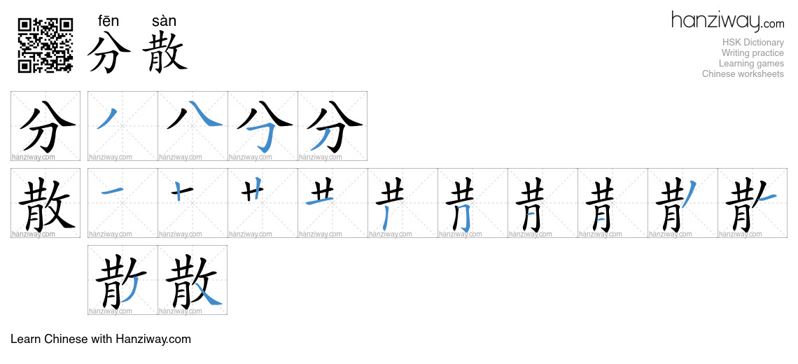 Character 分散 stroke orders