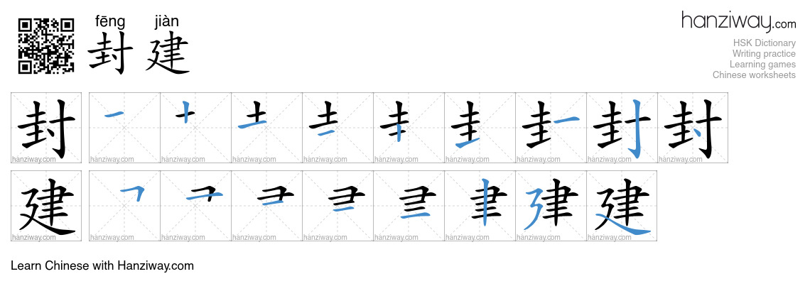 Character 封建 stroke orders