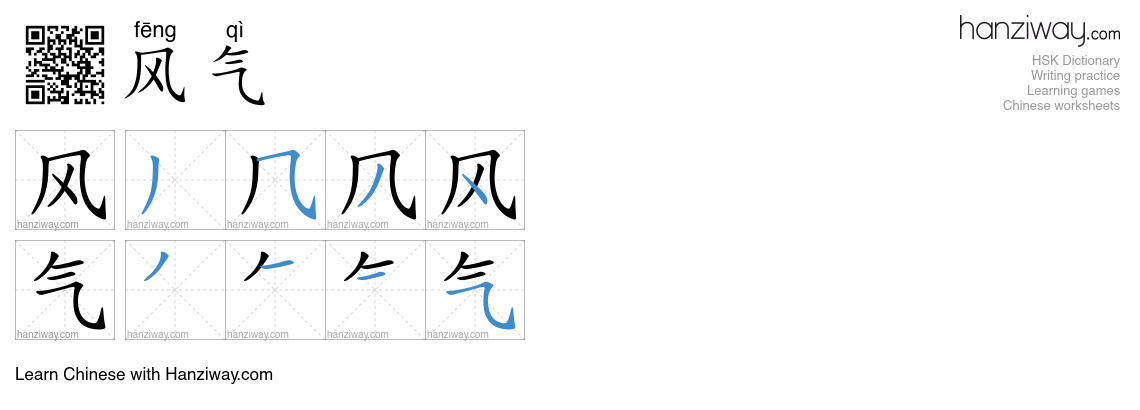 Character 风气 stroke orders