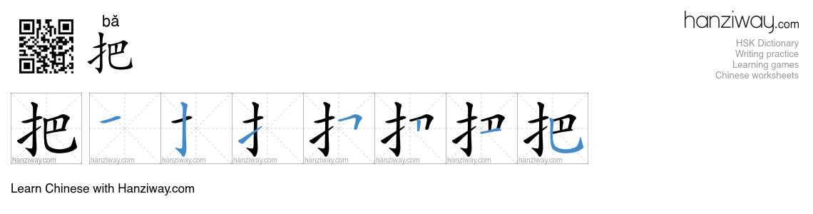 Character 把 stroke orders