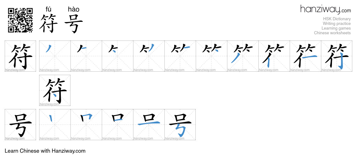 Character 符号 stroke orders