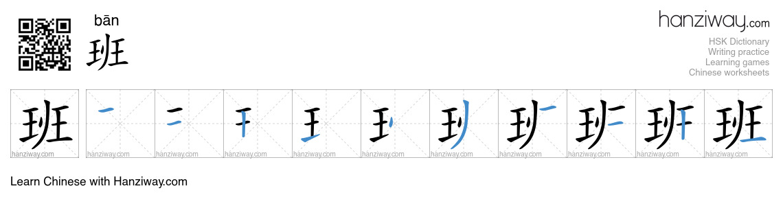 Character 班 stroke orders