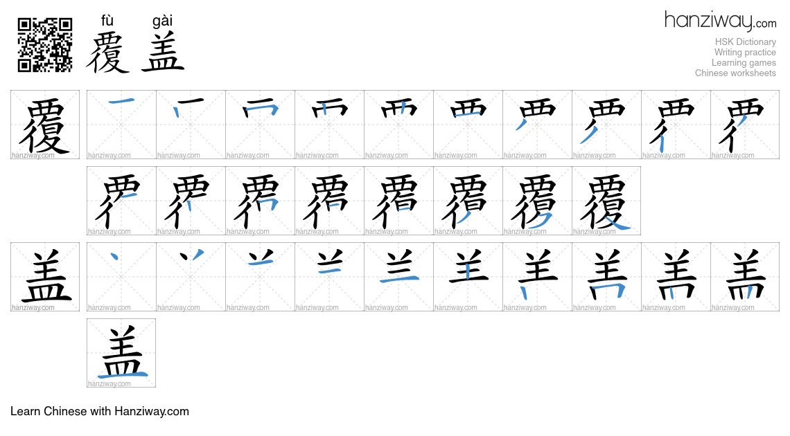 Character 覆盖 stroke orders