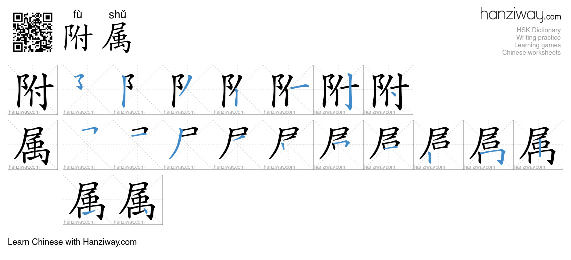 Character 附属 stroke orders
