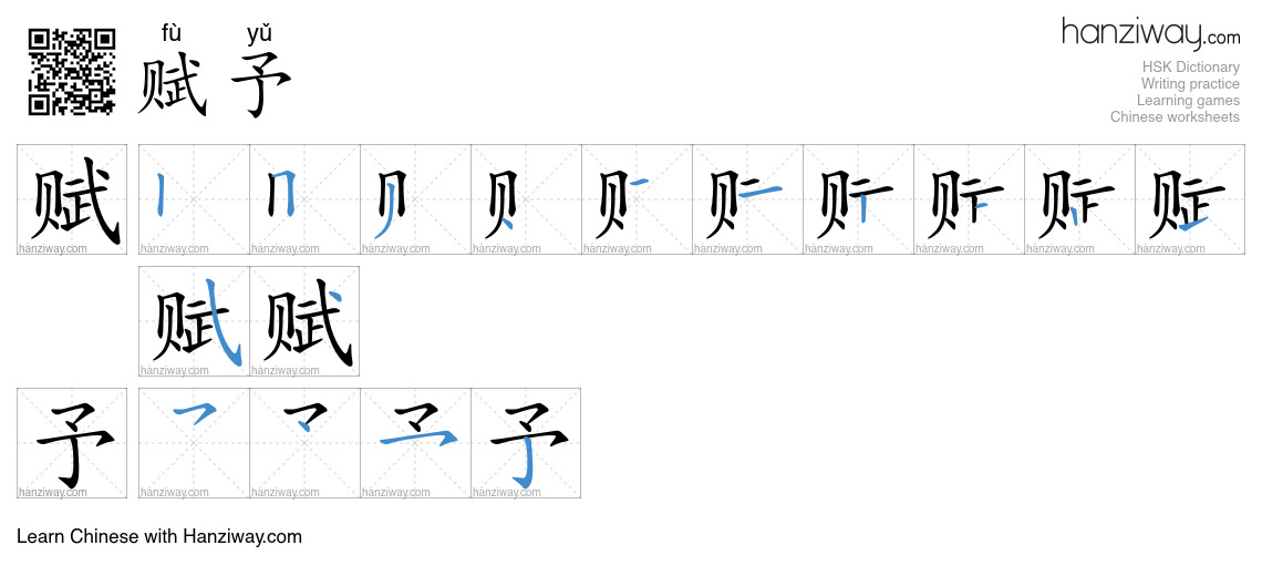 Character 赋予 stroke orders