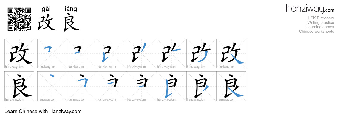 Character 改良 stroke orders