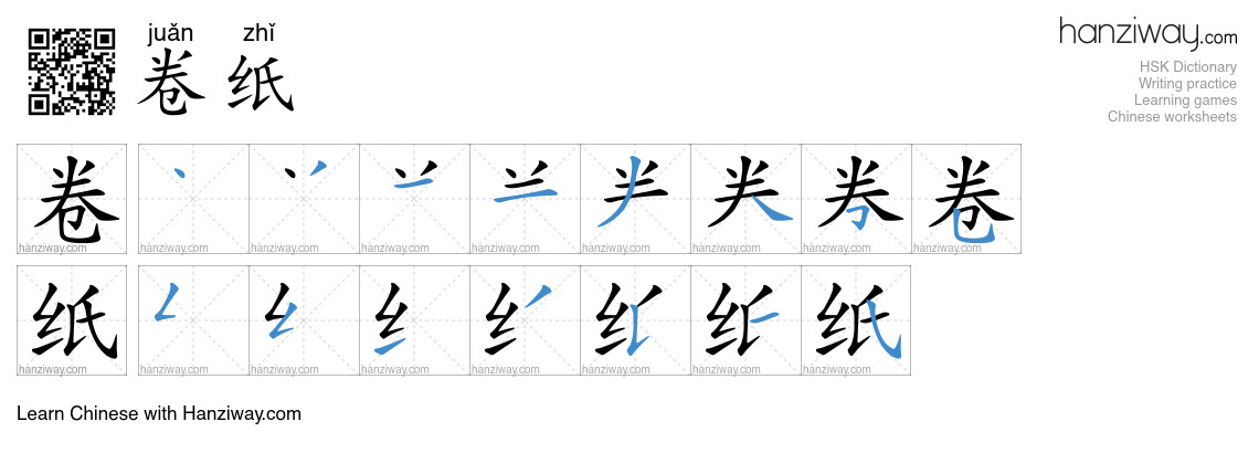 卷纸 (juǎn zhǐ) - English translation, writing, stroke order, audio ...