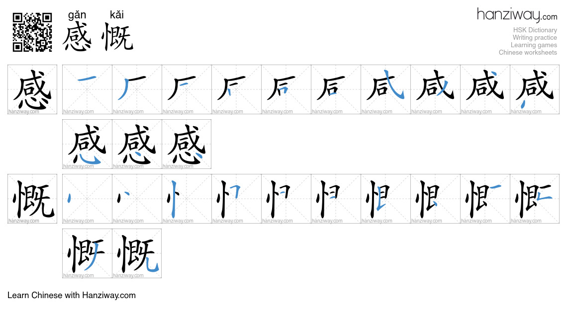 Character 感慨 stroke orders