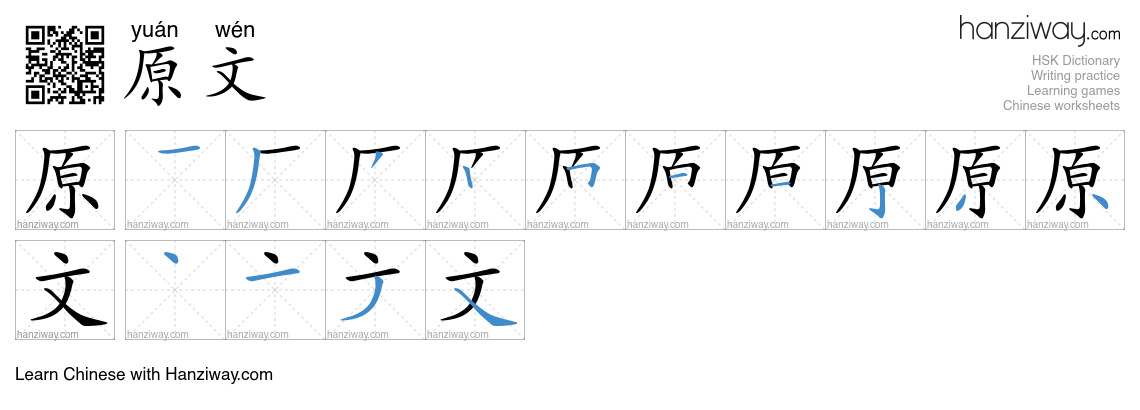 原文 (yuán wén) - English translation, writing, stroke order, audio ...