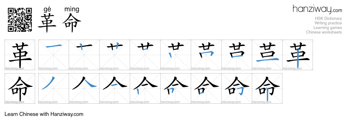 Character 革命 stroke orders