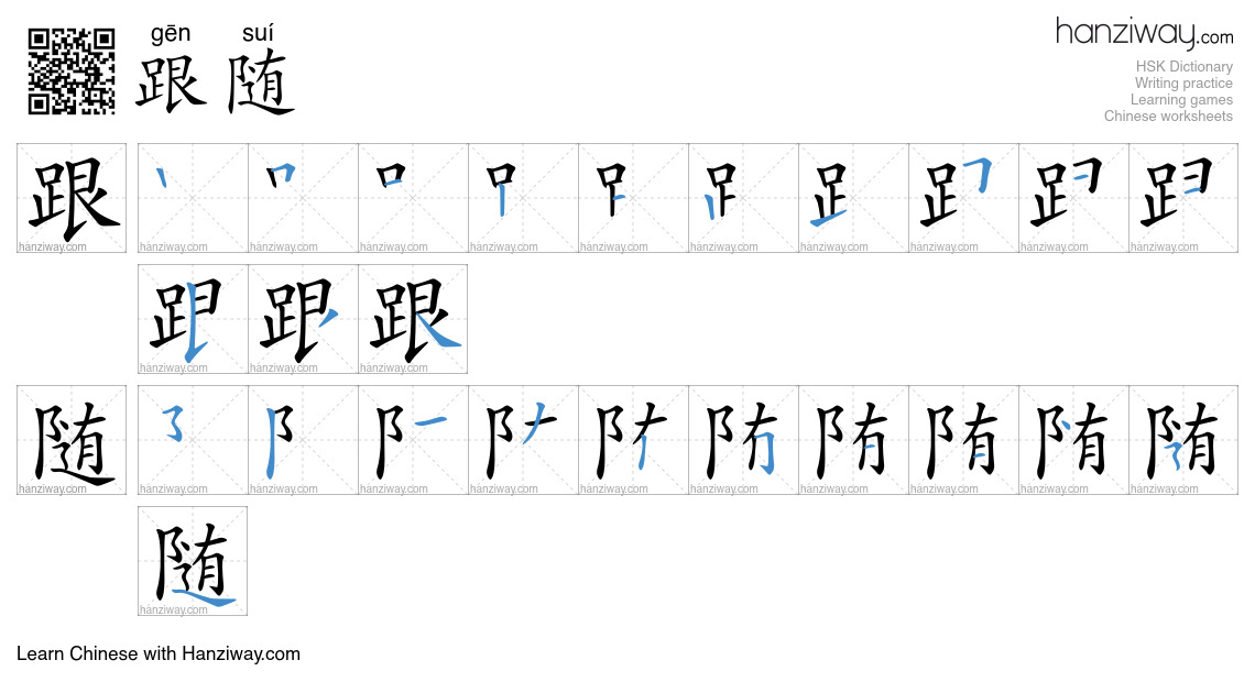 Character 跟随 stroke orders