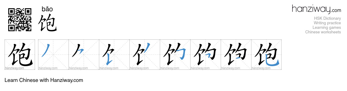 Character 饱 stroke orders