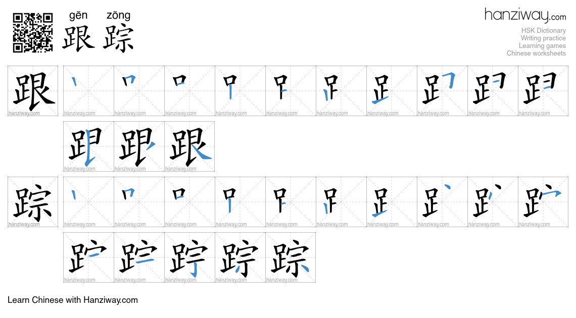 Character 跟踪 stroke orders