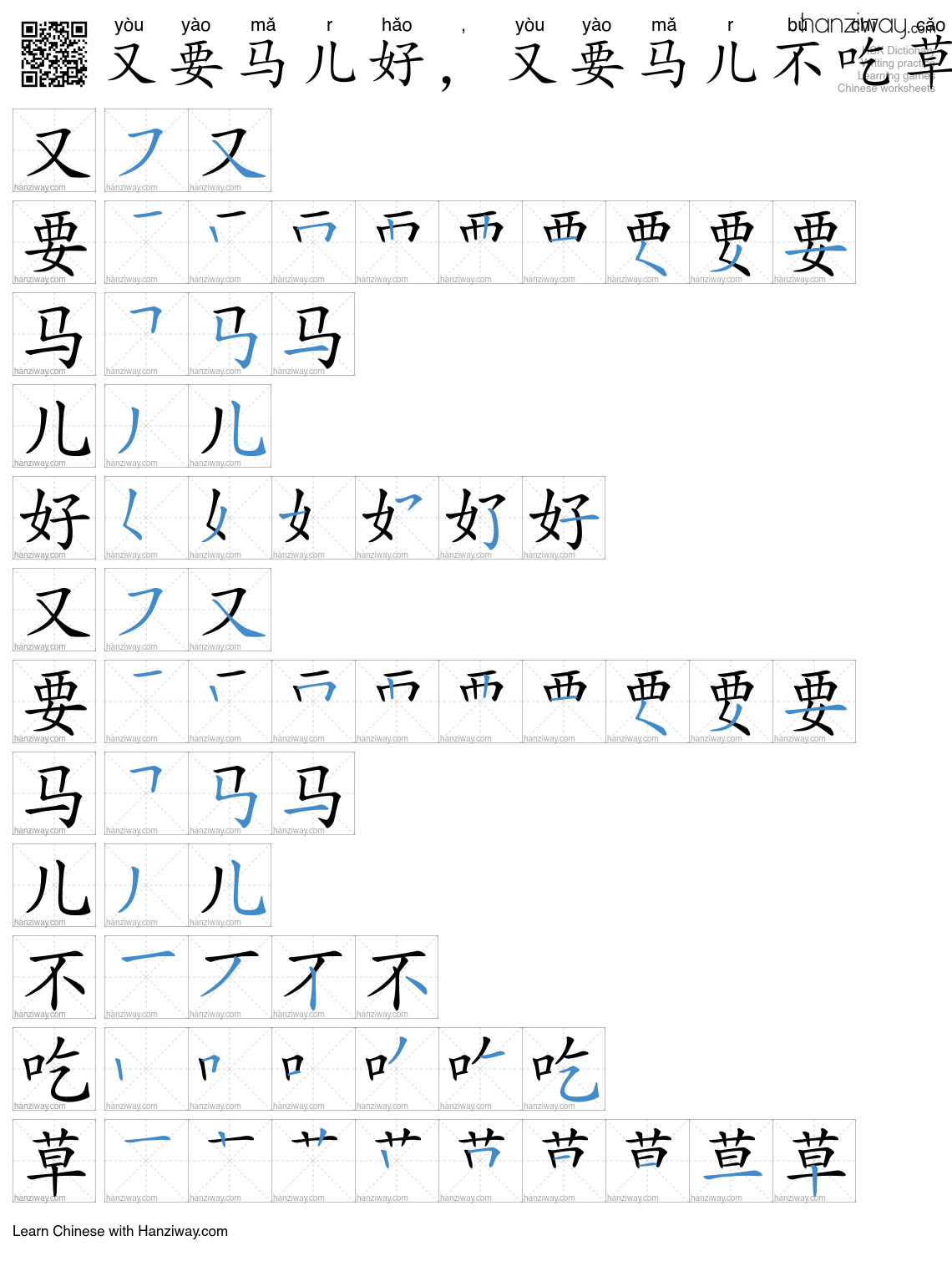 又要马儿好,又要马儿不吃草 (yòu yào mǎ r hǎo , yòu yào mǎ r bù chī cǎo) - English ...