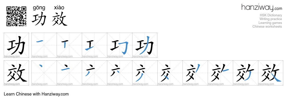 Character 功效 stroke orders