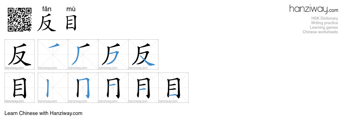 反目 (fǎn mù) - English translation, writing, stroke order, audio | Hanziway