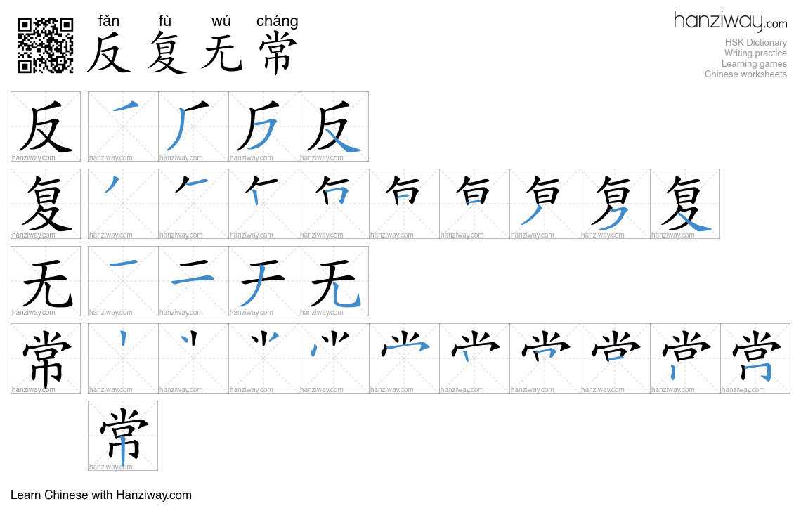 反复无常 (fǎn fù wú cháng) - English translation, writing, stroke order ...
