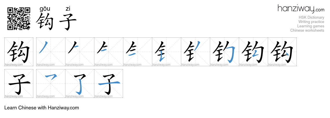 Character 钩子 stroke orders