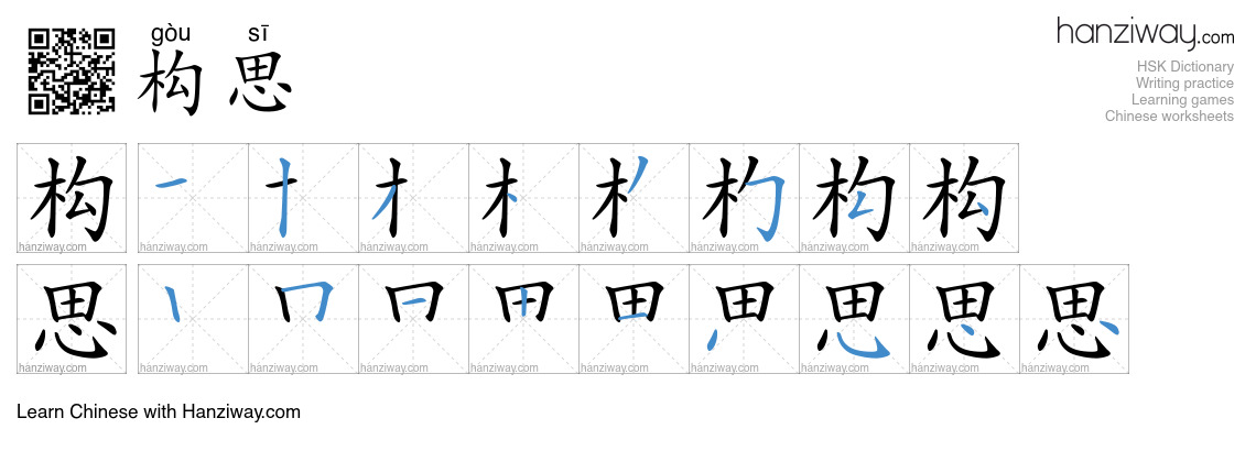 Character 构思 stroke orders