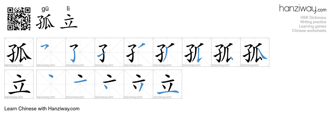 Character 孤立 stroke orders