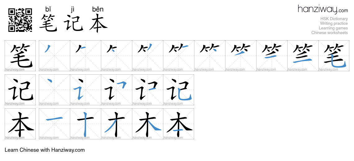 Character 笔记本 stroke orders