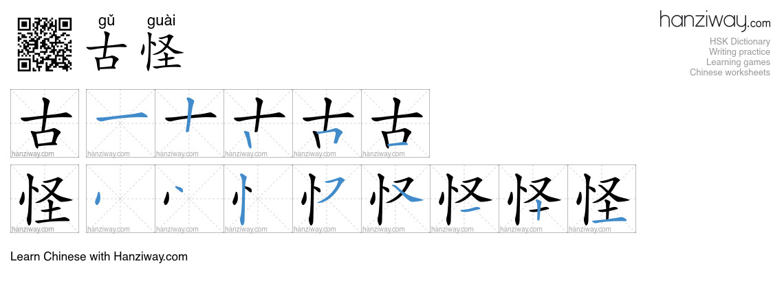 Character 古怪 stroke orders