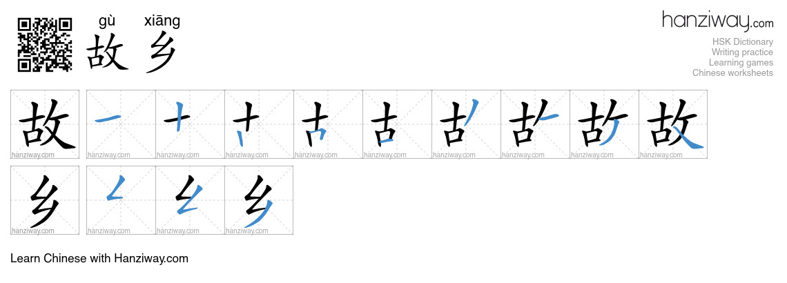 Character 故乡 stroke orders
