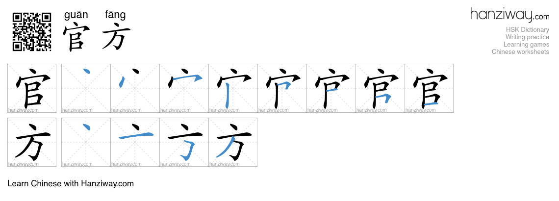 Character 官方 stroke orders