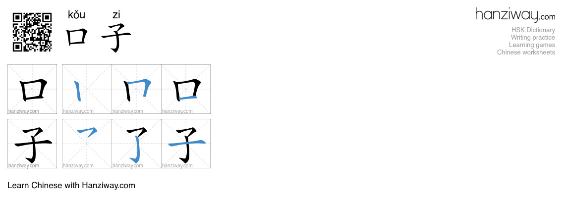 口子 (kǒu zi) - English translation, writing, stroke order, audio | Hanziway