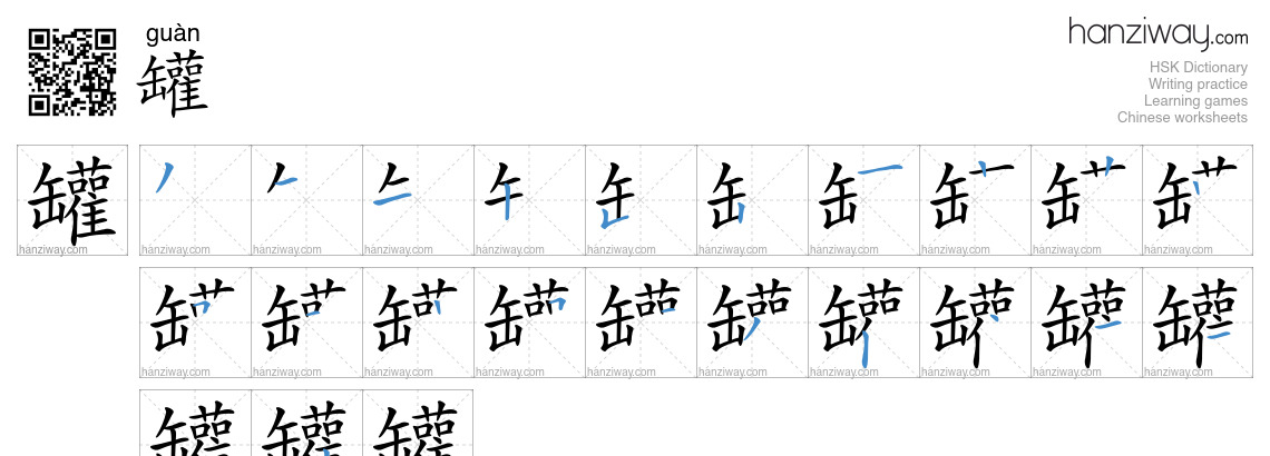 Character 罐 stroke orders