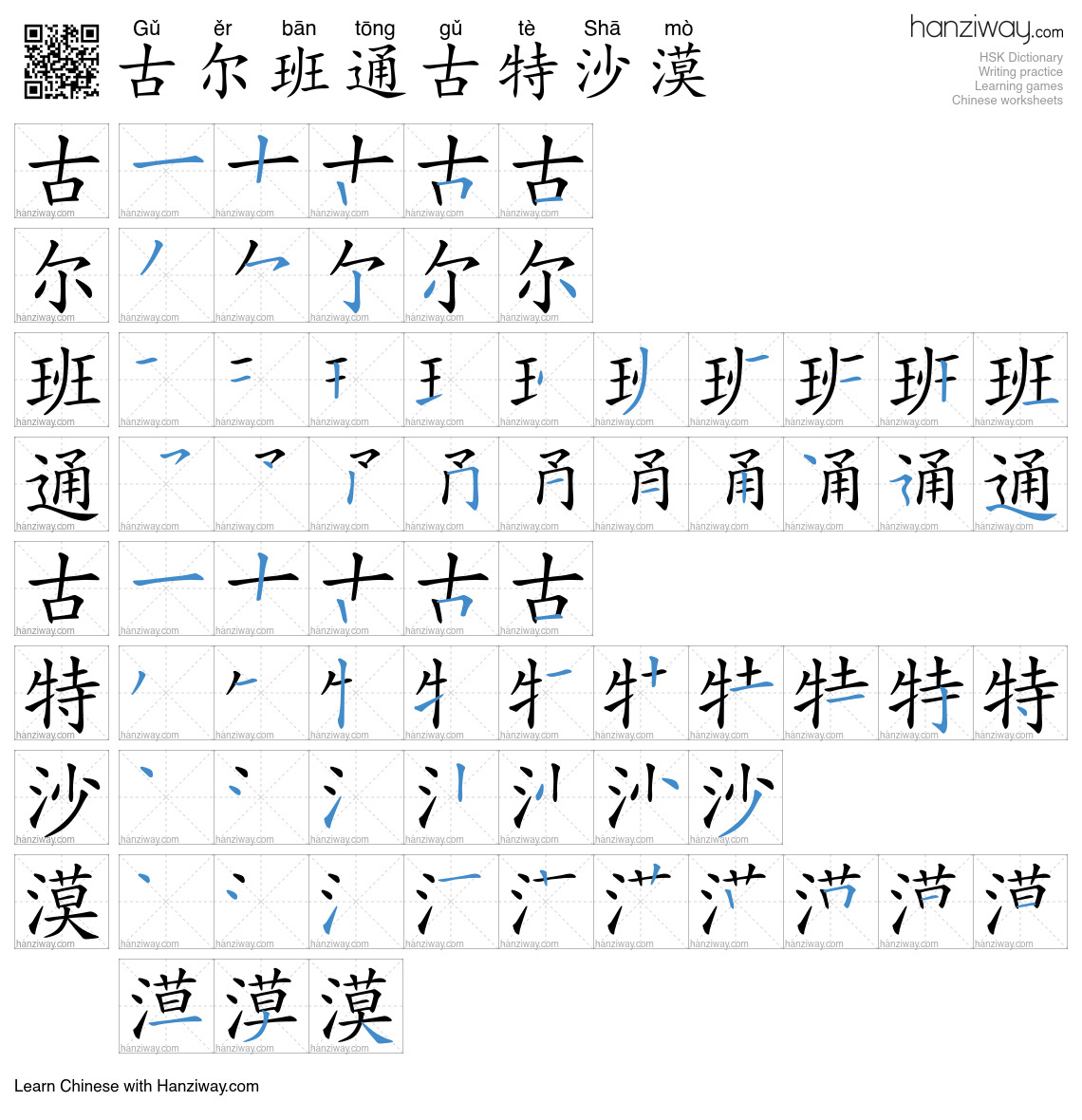 古尔班通古特沙漠 (Gǔ ěr bān tōng gǔ tè Shā mò) - English translation, writing ...
