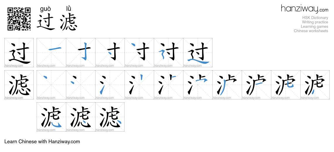 Character 过滤 stroke orders