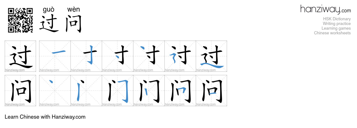 Character 过问 stroke orders