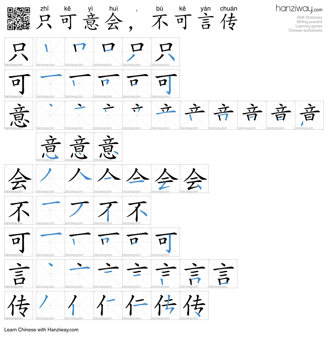 只可意会，不可言传 (zhǐ kě yì huì , bù kě yán chuán) - English translation ...