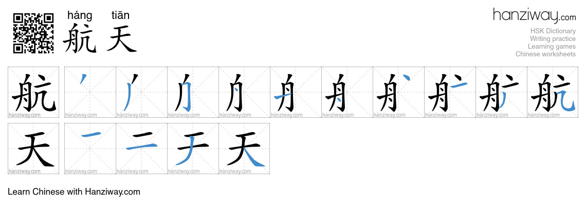 Character 航天 stroke orders