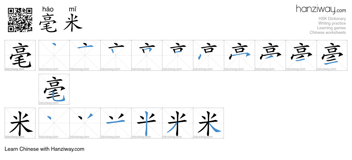 Character 毫米 stroke orders