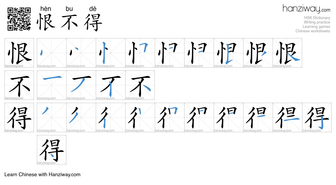 Character 恨不得 stroke orders