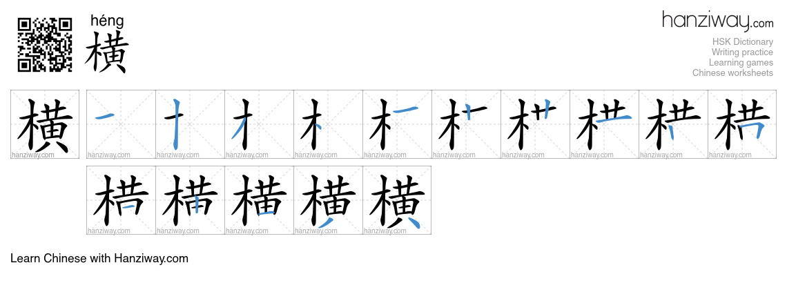 Character 横 stroke orders