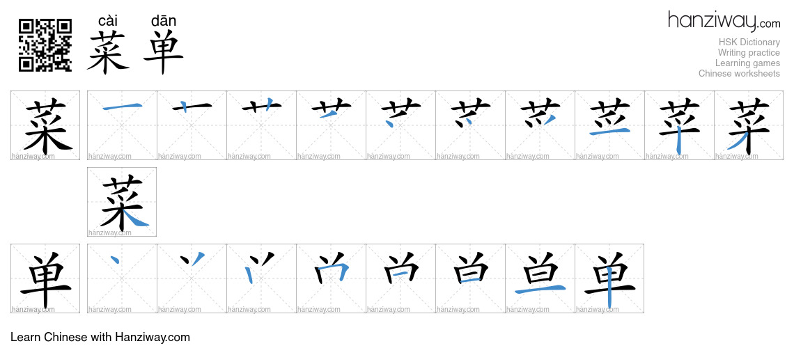Character 菜单 stroke orders
