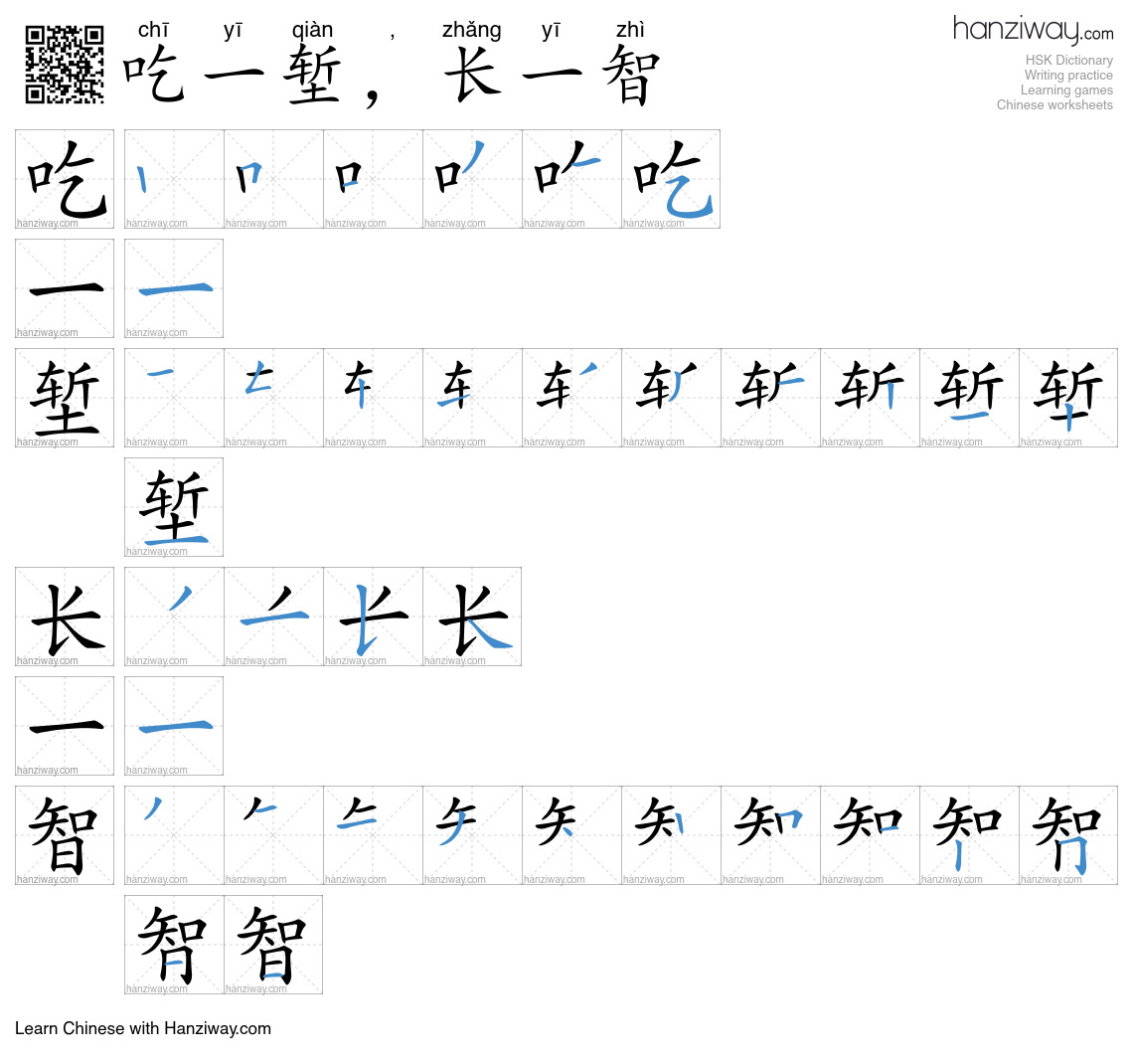 吃一堑,长一智 (chī yī qiàn , zhǎng yī zhì) - English translation, writing ...