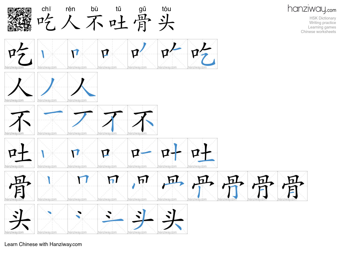 吃人不吐骨头 (chī rén bù tǔ gǔ tóu) - English translation, writing, stroke ...