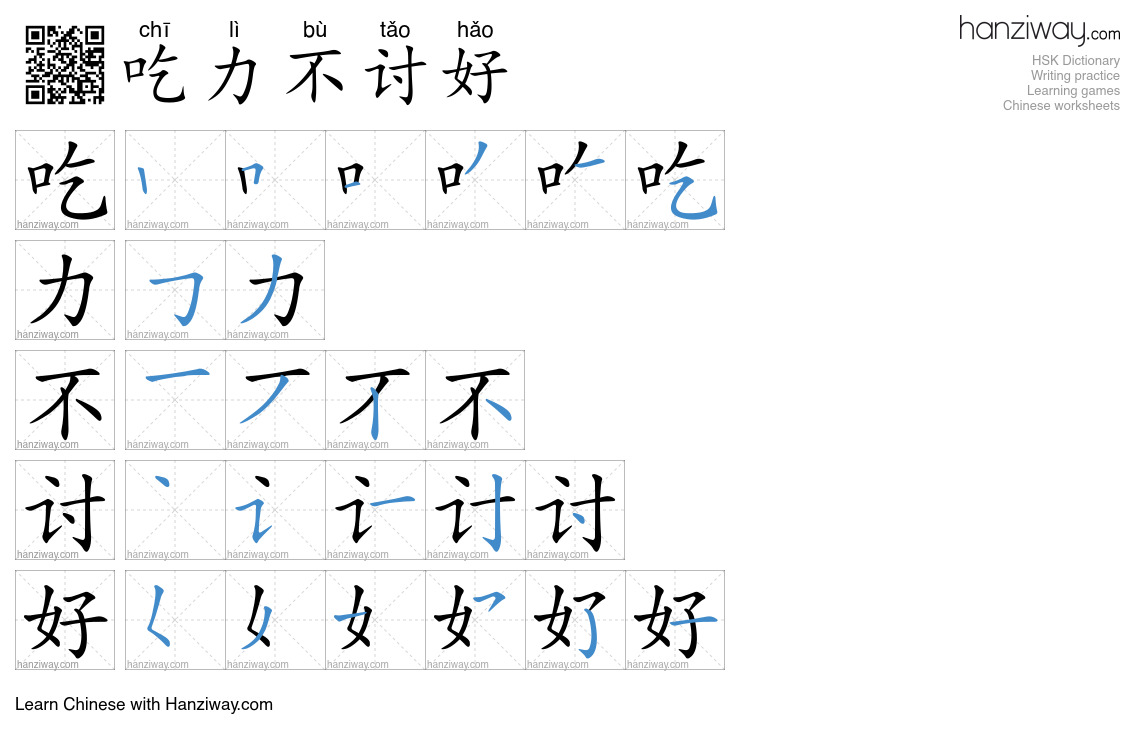 吃力不讨好 (chī lì bù tǎo hǎo) - English translation, writing, stroke order ...
