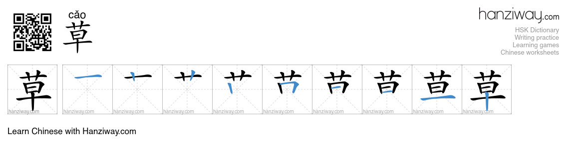 Character 草 stroke orders