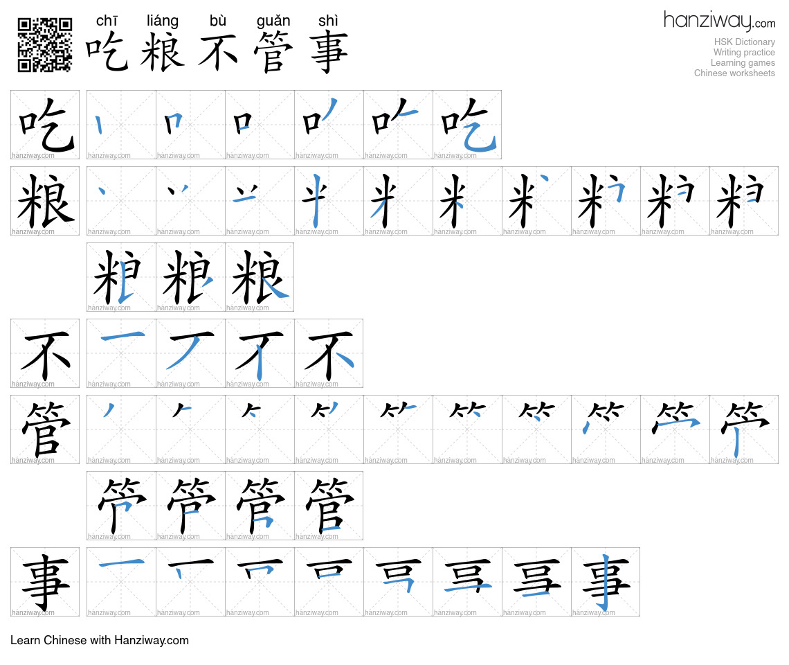 吃粮不管事 (chī liáng bù guǎn shì) - English translation, writing, stroke ...