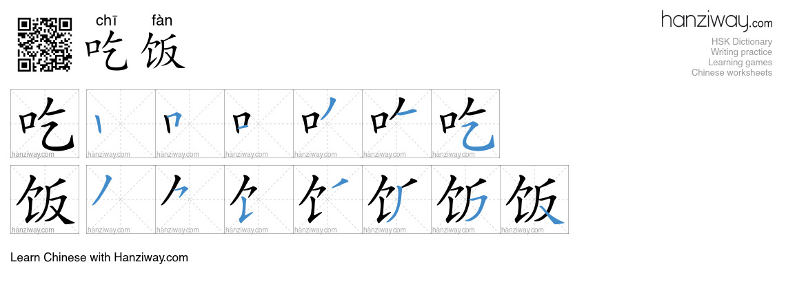 吃饭 (chī fàn) - English translation, writing, stroke order, audio | Hanziway