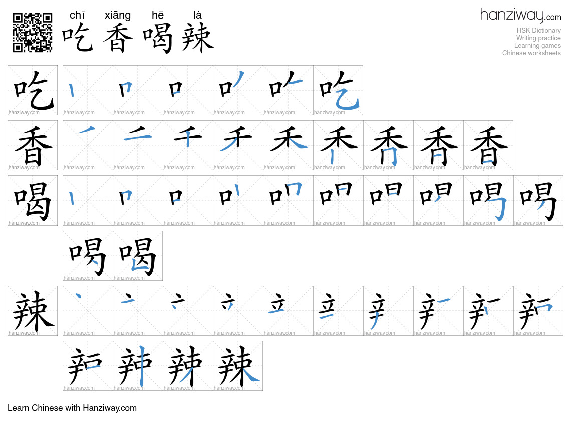 吃香喝辣 (chī xiāng hē là) - English translation, writing, stroke order ...