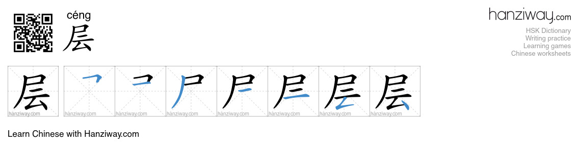 Character 层 stroke orders