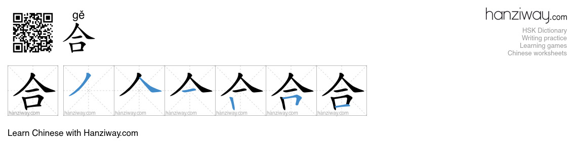 合 (gě) - English translation, writing, stroke order, audio | Hanziway