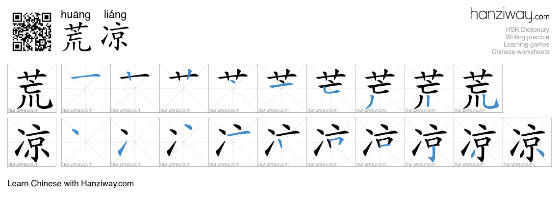 Character 荒凉 stroke orders